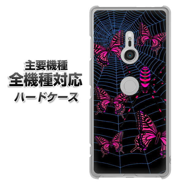 iPhone7 高画質仕上げ 背面印刷 ハードケース【AG831 蜘蛛の巣に舞う蝶(赤)】