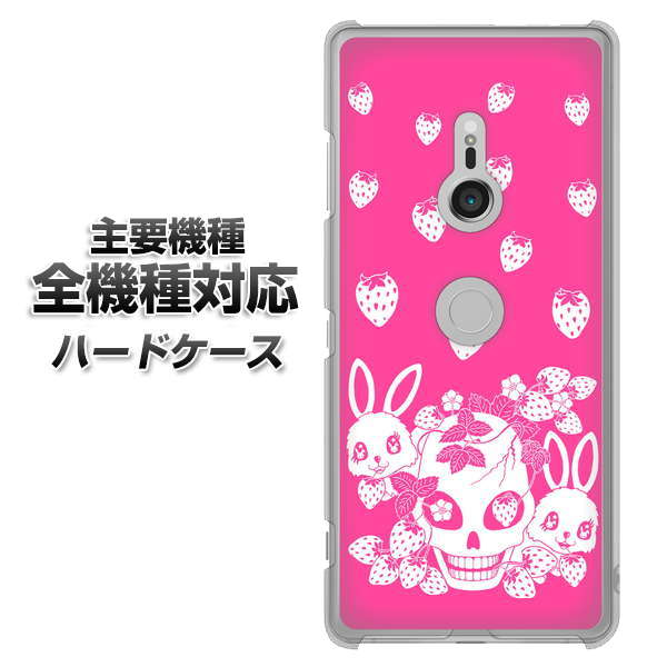 iPhone7 高画質仕上げ 背面印刷 ハードケース【AG836 苺兎(ピンク)】