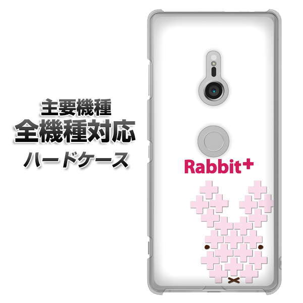 iPhone7 高画質仕上げ 背面印刷 ハードケース【IA802 Rabbit+】