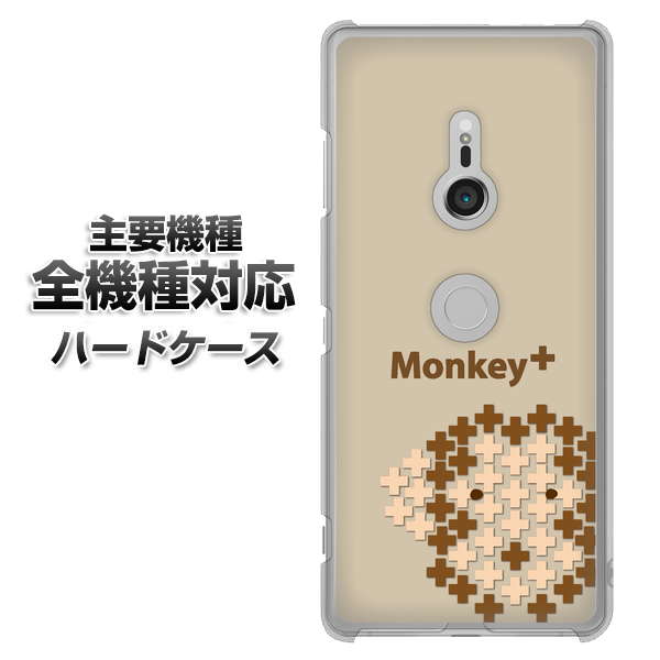 iPhone7 高画質仕上げ 背面印刷 ハードケース【IA803 Monkey+】