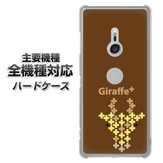 iPhone7 高画質仕上げ 背面印刷 ハードケース【IA805 Giraffe+】