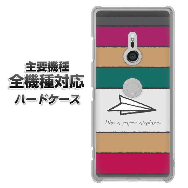 iPhone7 高画質仕上げ 背面印刷 ハードケース【IA809 かみひこうき】