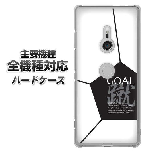 iPhone7 高画質仕上げ 背面印刷 ハードケース【IB921 サッカーボール】