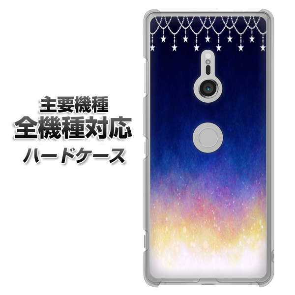 iPhone7 高画質仕上げ 背面印刷 ハードケース【MI803 冬の夜空】