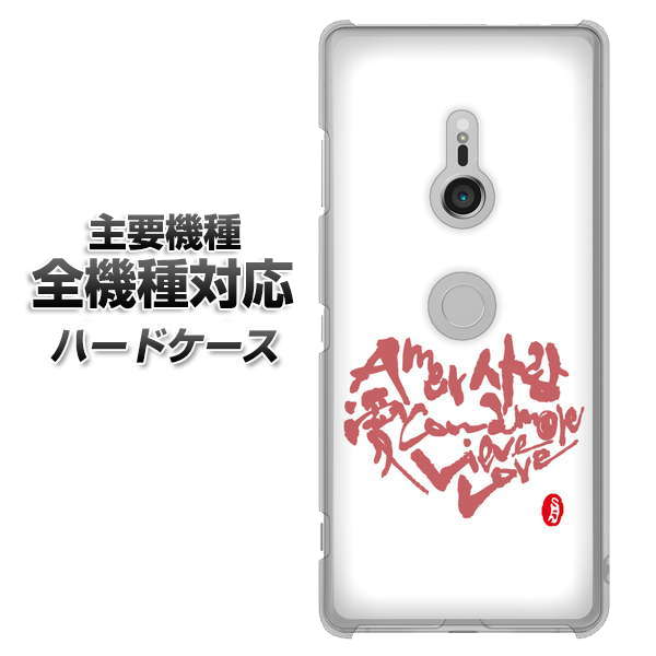 iPhone7 高画質仕上げ 背面印刷 ハードケース【OE801 世界の言葉で「愛(ホワイト)」のデザイン筆文字(書道家作品)】