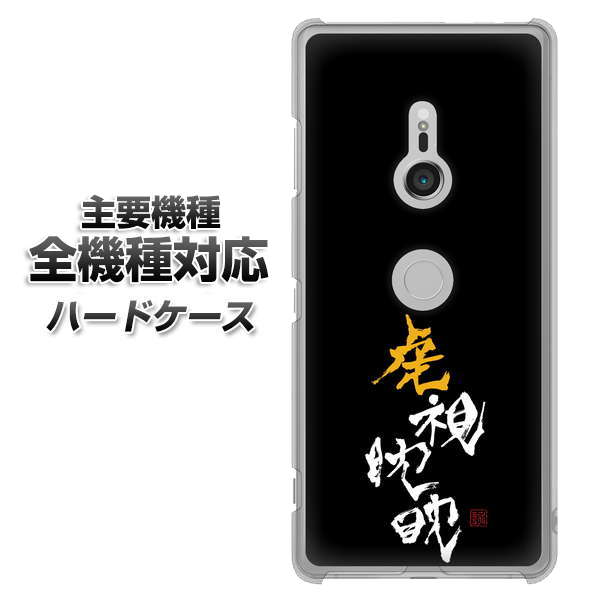 iPhone7 高画質仕上げ 背面印刷 ハードケース【OE803 虎視眈々】