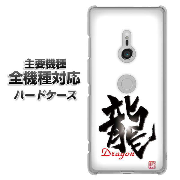 iPhone7 高画質仕上げ 背面印刷 ハードケース【OE804 龍ノ書】