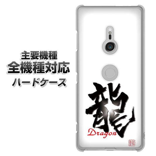 iPhone7 高画質仕上げ 背面印刷 ハードケース【OE804 龍ノ書】