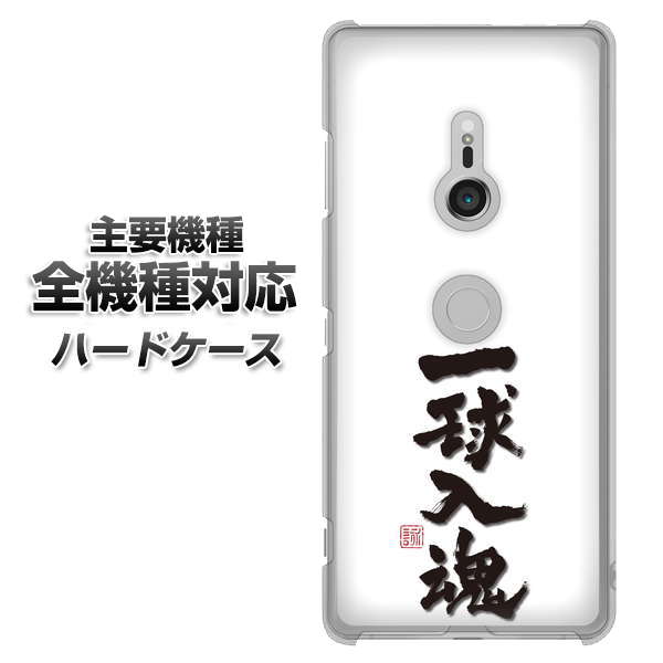 iPhone7 高画質仕上げ 背面印刷 ハードケース【OE805 一球入魂 ホワイト】