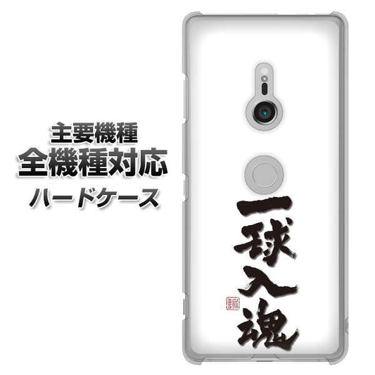 iPhone7 高画質仕上げ 背面印刷 ハードケース【OE805 一球入魂 ホワイト】