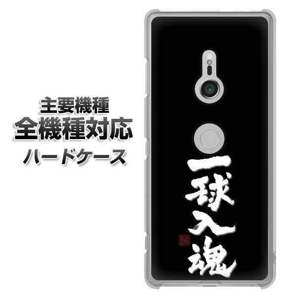 iPhone7 高画質仕上げ 背面印刷 ハードケース【OE806 一球入魂 ブラック】