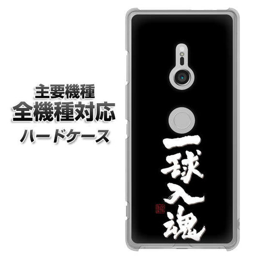 iPhone7 高画質仕上げ 背面印刷 ハードケース【OE806 一球入魂 ブラック】