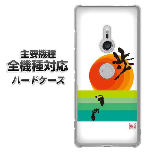 iPhone7 高画質仕上げ 背面印刷 ハードケース【OE809 歩ム】