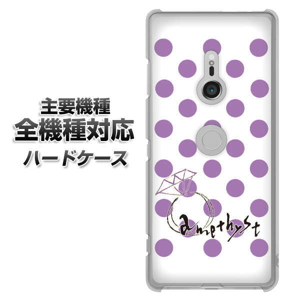 iPhone7 高画質仕上げ 背面印刷 ハードケース【OE811 2月アメジスト】