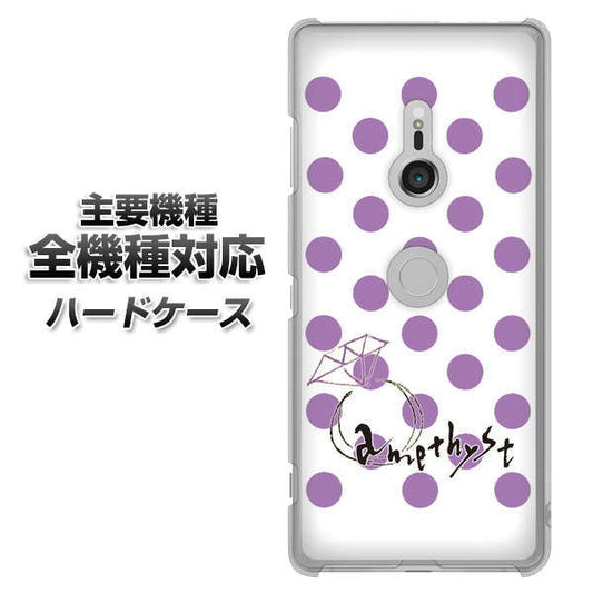 iPhone7 高画質仕上げ 背面印刷 ハードケース【OE811 2月アメジスト】