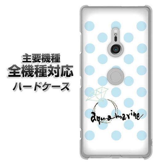 iPhone7 高画質仕上げ 背面印刷 ハードケース【OE812 3月アクアマリン】