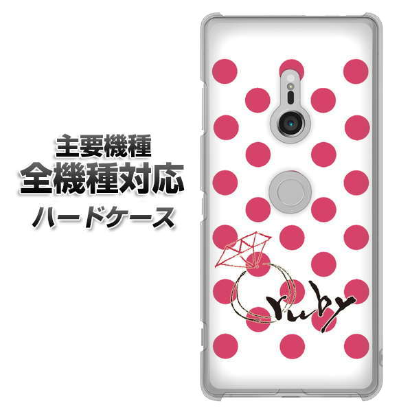 iPhone7 高画質仕上げ 背面印刷 ハードケース【OE816 7月ルビー】