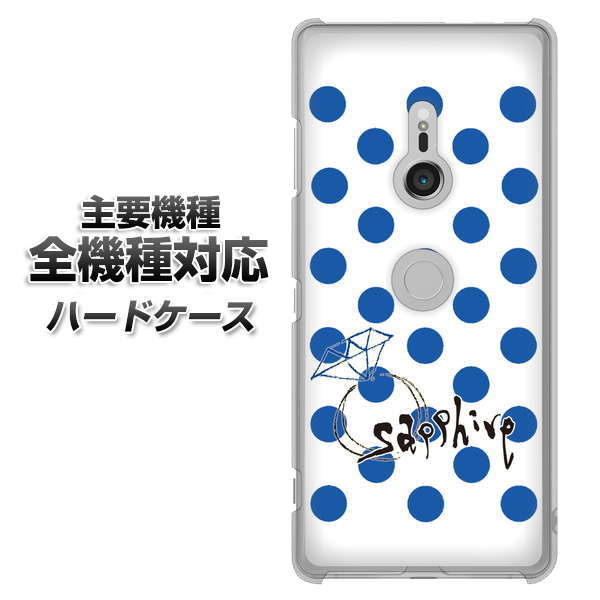 iPhone7 高画質仕上げ 背面印刷 ハードケース【OE818 9月サファイア】