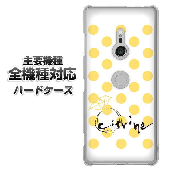 iPhone7 高画質仕上げ 背面印刷 ハードケース【OE820 11月シトリン】