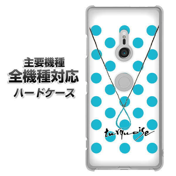 iPhone7 高画質仕上げ 背面印刷 ハードケース【OE821 12月ターコイズ】