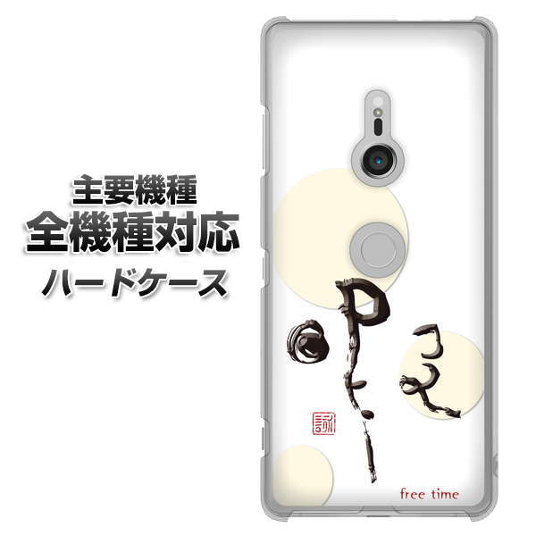 iPhone7 高画質仕上げ 背面印刷 ハードケース【OE822 暇】