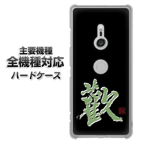 iPhone7 高画質仕上げ 背面印刷 ハードケース【OE823 歓】