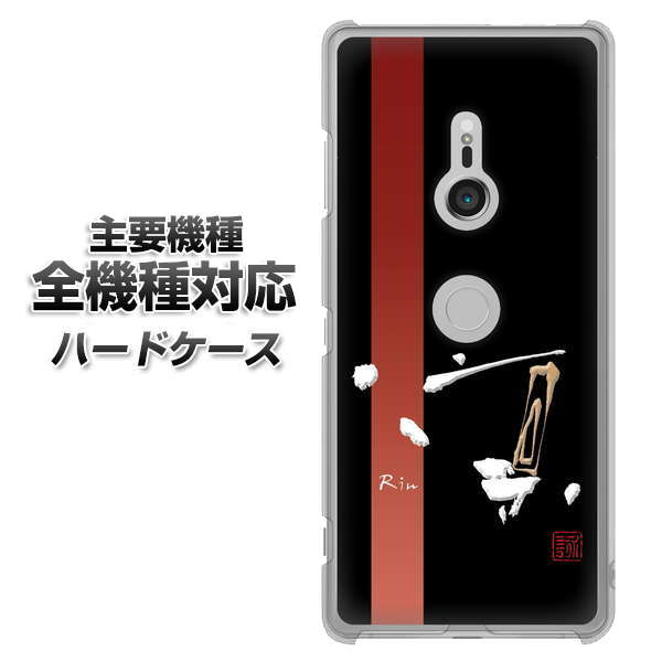 iPhone7 高画質仕上げ 背面印刷 ハードケース【OE824 凛 ブラック】