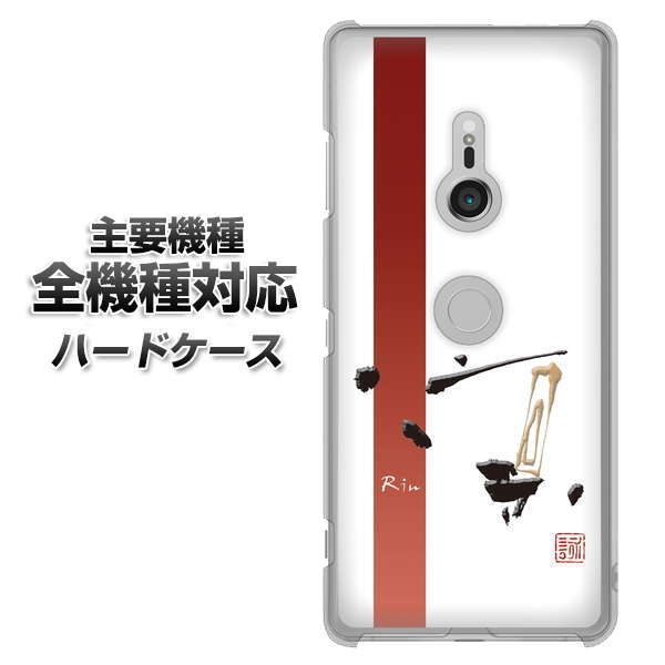 iPhone7 高画質仕上げ 背面印刷 ハードケース【OE825 凛 ホワイト】