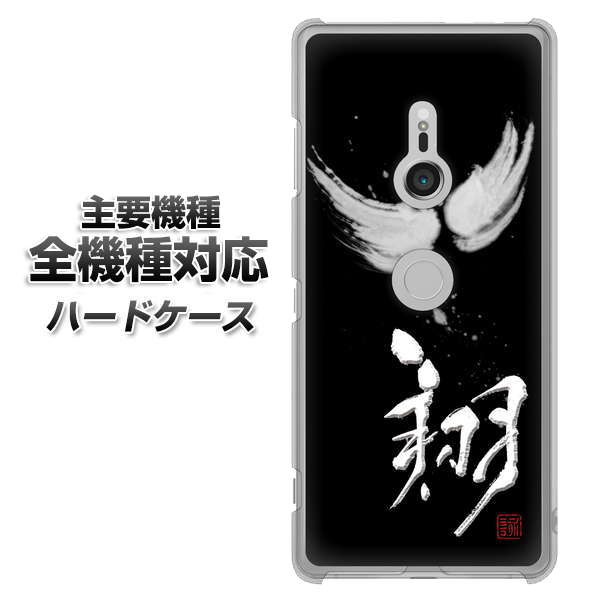 iPhone7 高画質仕上げ 背面印刷 ハードケース【OE826 翔】