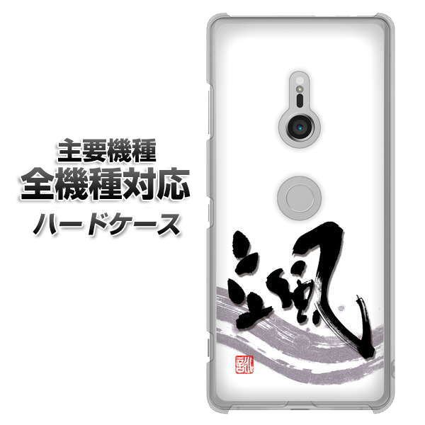 iPhone7 高画質仕上げ 背面印刷 ハードケース【OE827 颯】