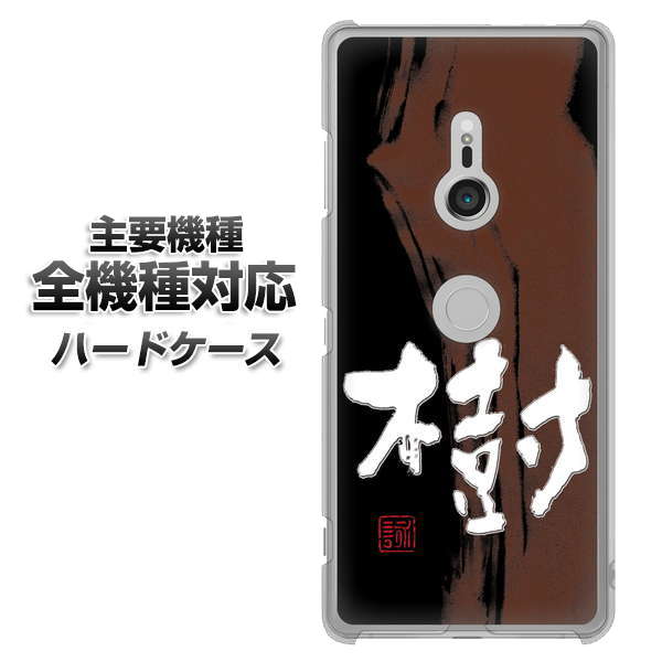 iPhone7 高画質仕上げ 背面印刷 ハードケース【OE828 樹】