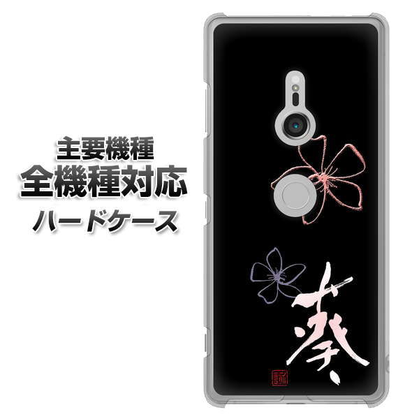 iPhone7 高画質仕上げ 背面印刷 ハードケース【OE830 葵】