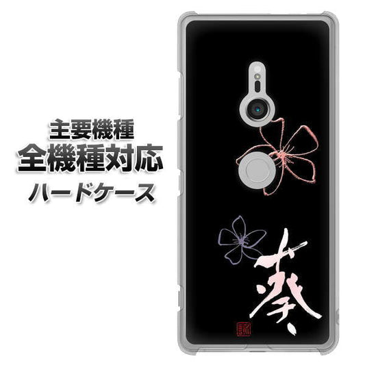 iPhone7 高画質仕上げ 背面印刷 ハードケース【OE830 葵】