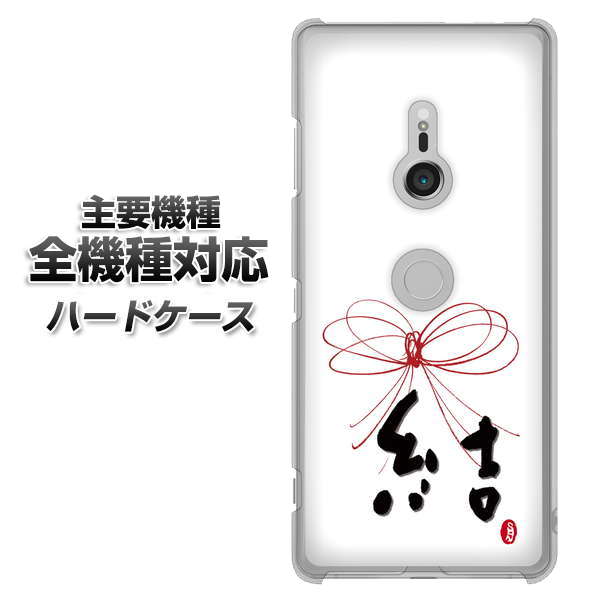 iPhone7 高画質仕上げ 背面印刷 ハードケース【OE831 結】