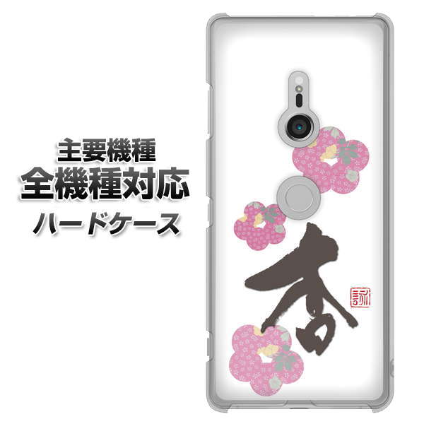 iPhone7 高画質仕上げ 背面印刷 ハードケース【OE832 杏】