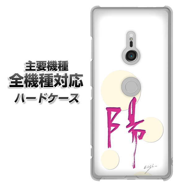 iPhone7 高画質仕上げ 背面印刷 ハードケース【OE833 陽】