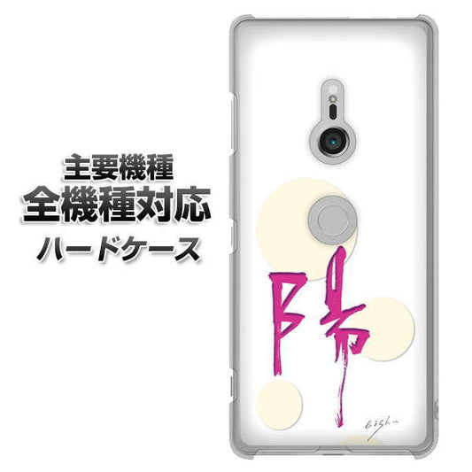 iPhone7 高画質仕上げ 背面印刷 ハードケース【OE833 陽】