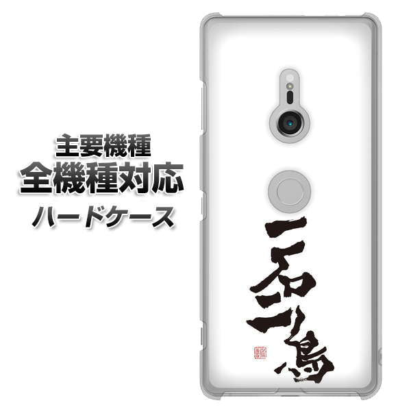 iPhone7 高画質仕上げ 背面印刷 ハードケース【OE844 一石二鳥】