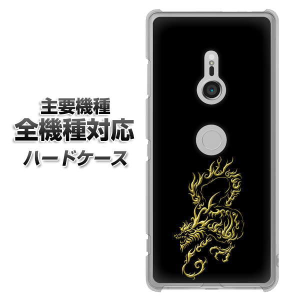 iPhone7 高画質仕上げ 背面印刷 ハードケース【VA831 闇と龍】