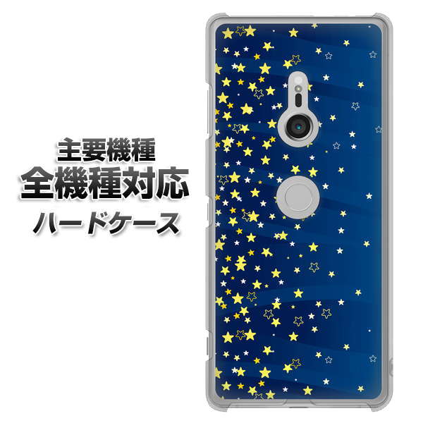 iPhone7 高画質仕上げ 背面印刷 ハードケース【VA842 満天の星空】