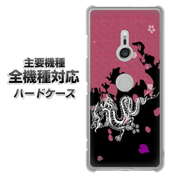 iPhone7 高画質仕上げ 背面印刷 ハードケース【YC900 和竜01】