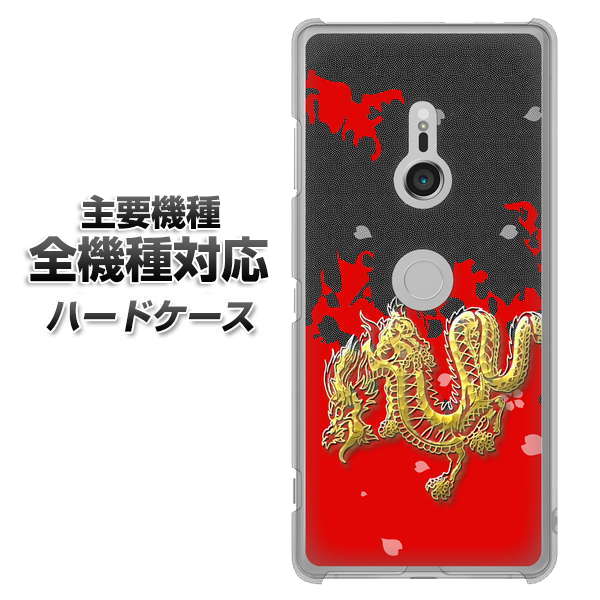 iPhone7 高画質仕上げ 背面印刷 ハードケース【YC901 和竜02】