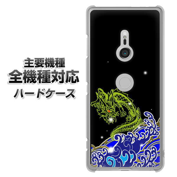 iPhone7 高画質仕上げ 背面印刷 ハードケース【YC902 水竜01】