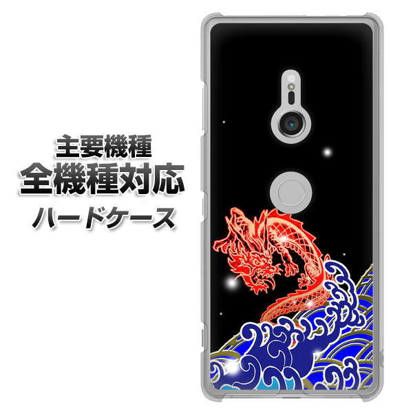 iPhone7 高画質仕上げ 背面印刷 ハードケース【YC903 水竜02】