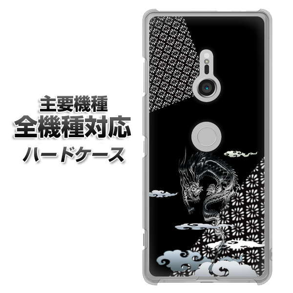 iPhone7 高画質仕上げ 背面印刷 ハードケース【YC906 雲竜01】