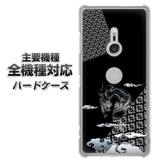 iPhone7 高画質仕上げ 背面印刷 ハードケース【YC906 雲竜01】