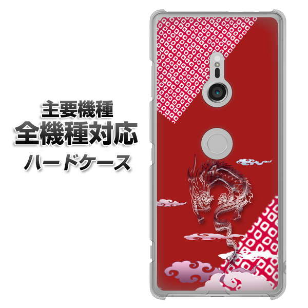 iPhone7 高画質仕上げ 背面印刷 ハードケース【YC907 雲竜02】