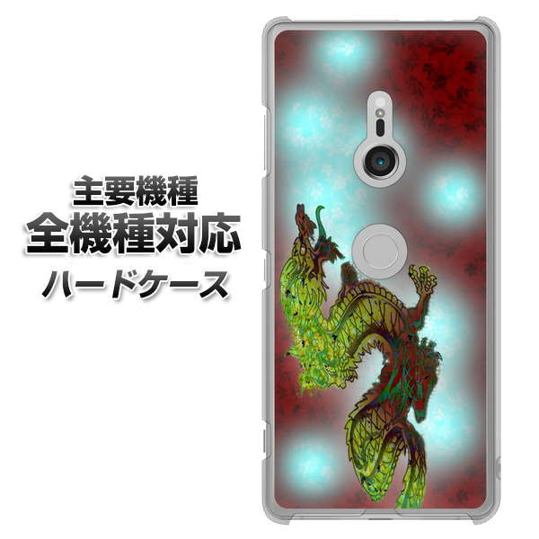 iPhone7 高画質仕上げ 背面印刷 ハードケース【YC908 赤竜01】