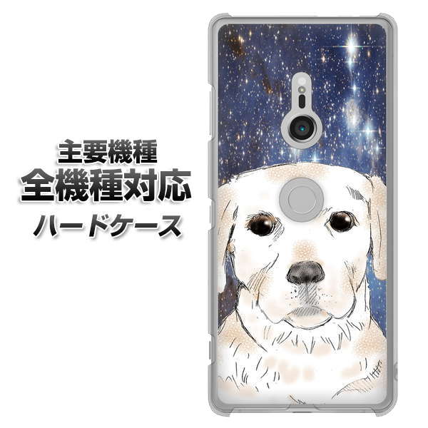 iPhone7 高画質仕上げ 背面印刷 ハードケース【YD820 ラブラドールレトリバー01】