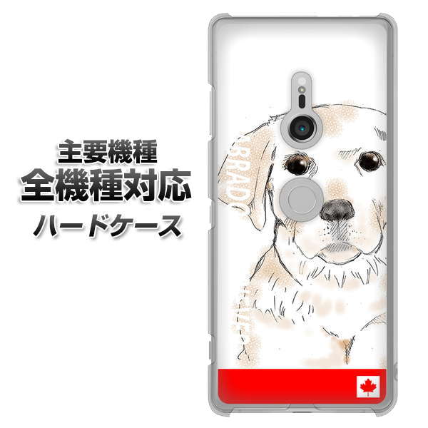 iPhone7 高画質仕上げ 背面印刷 ハードケース【YD821 ラブラドールレトリバー02】